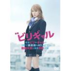  фильм bili девушка DVD стандартный * выпуск [DVD]