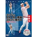  тутовик рисовое поле Izumi. заднее крыло теория . Golf . меняется последний шт технология сборник [ длинный игра ] [DVD]