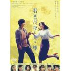 .. месяц ночь . свет . светит DVD обычная версия [DVD]