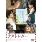  последний письмо DVD обычная версия [DVD]