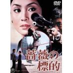  роза. ..< восток .DVD шедевр selection > [DVD]