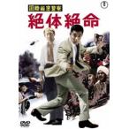  международный секрет полиция . body . жизнь < восток .DVD шедевр selection > [DVD]