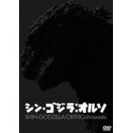 sin* Godzilla :orusoDVD [DVD]