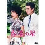  Hong Kong. звезда < восток .DVD шедевр selection > [DVD]
