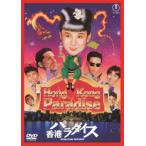  Hong Kong pala кости < восток .DVD шедевр selection > [DVD]