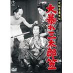  следующий . длина неожиданный . большой .. три Taro .< восток .DVD шедевр selection > [DVD]