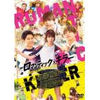 映画『ロマンティック・キラー』DVD 通