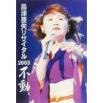  остров Цу . стрела li носорог taru2003 неподвижный [DVD]