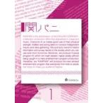 関ジャニ∞／関パニ vol.1 [DVD]