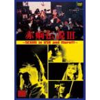  красный .| красный . легенда III~ красный .* in *USA And More!!!~ [DVD]