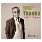 su....../ Thanks~...,...~ [CD]