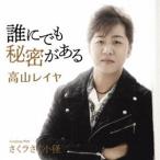 ���R���C�� / �N�ɂł��閧������ C�^W �������������a [CD]