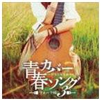 ( сборник ) юность покрытие song вилка сборник 3 ~ она .......~ [CD]
