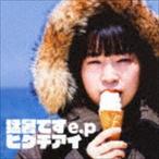 ヒグチアイ / 猛暑です e.p [CD]