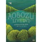  индиго ..|aobozu TOUR 2008 лес наряду с ...[DVD]