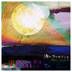 EGO-WRAPPIN’ / 満ち汐のロマンス [CD]