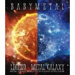 BABYMETAL／LEGEND - METAL GALAXY（METAL GALAXY WORLD TOUR IN JAPAN EXTRA SHOW）【通常盤】 [Blu-ray]