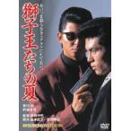  лев .... лето [ новый teresine* цифровой li тормозные колодки версия ] [DVD]
