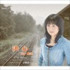 石井照美 / 決心／Home／ボーナストラック 子供達へ [CD]