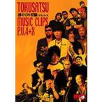  впервые. спецэффекты P.V4+X [DVD]