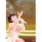 水森かおり20周年記念メモリアルコンサート〜歌謡紀行〜2015.9.25 [DVD]