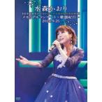 水森かおり／メモリアルコンサート〜歌謡紀行〜2024.9.25〜 [DVD]