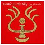 久石譲 / Castle in the Sky 〜天空の城ラピュタ・USAヴァージョン・サウンドトラック〜 [CD]