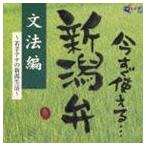  сейчас сразу можно использовать Niigata .: грамматика сборник ~. рука дыра. Niigata жизнь ~ [CD]