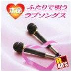 Yahoo! Yahoo!ショッピング(ヤフー ショッピング)（オムニバス） R40’S 本命ふたりで唄うラブソングス [CD]