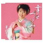 華かほり / 幸せつぼみ／わかっていたの [CD]