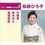  сосна передний Hiroko / Хара ..| Hagi ...| sake место . рассказ ( специальный цена запись ) [CD]