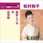  сосна . Кадзуко / поверхность ....| небо |.. судно ( специальный цена запись ) [CD]