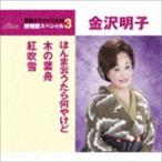  Kanazawa Akira ./....... какой ожог | дерево. лист лодка |. дуть снег ( специальный цена запись ) [CD]