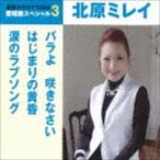  север .mi Ray / роза ......|. .... желтый .| слезы. Rav song( специальный цена запись ) [CD]