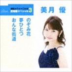  прекрасный месяц super /. .. цветок | сон один |... улица дорога ( специальный цена запись ) [CD]