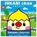 ときめきエキスプレス / HIKARI chan-ヒカリチャン- [CD]