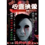 実録!!心霊映像 恐怖 BEST XIII [DVD]