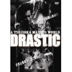 DRASTIC [DVD]