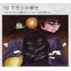 小林洋子 10フランの幸せ CD