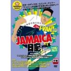 I-VAN|I-VAN JAMAICA дневник Vol.8 [DVD]