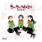 (ドラマCD) ドラマCD ういういdays [CD]