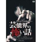 ショッピング井川遥 テレビでは流せない芸能界の怖い話 [DVD]