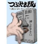 tsu....~..... барабан .. есть ~ [DVD]