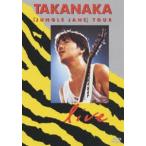 高中正義／JUNGLE JANE TOUR LIVE（期間限定） ※再発売 [DVD]