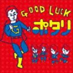 potali/ GOOD LUCK [CD]