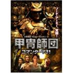 水野美紀 サム・ヘーゼルダイン in 甲冑師団 コマンダー731 [DVD]