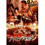  атомный *eten[DVD]