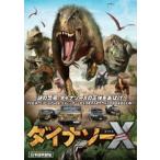  Dinosaur X японский язык дубликат [DVD]