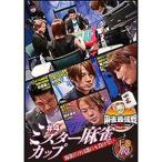  маджонг сильнейший битва 2022 #4 Mr. маджонг cup сверху шт [DVD]