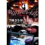  Tokyo минут . девушки [DVD]